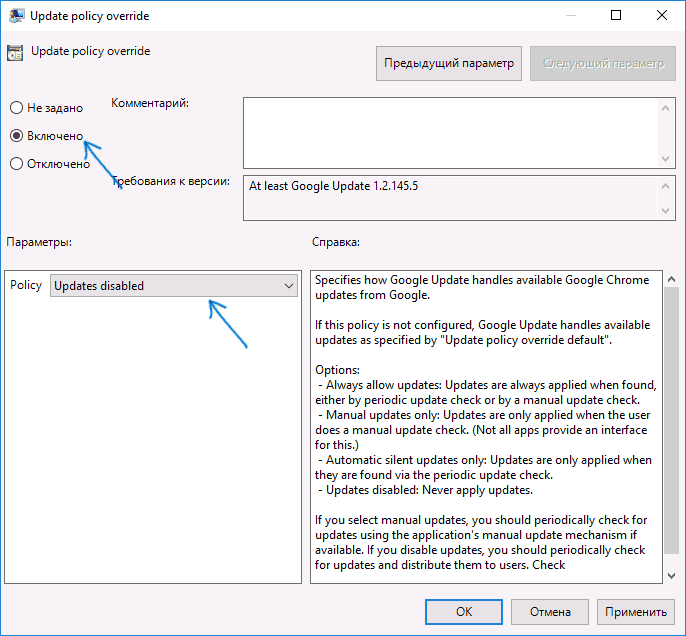 Оновлення Chrome вимкнено в політиках