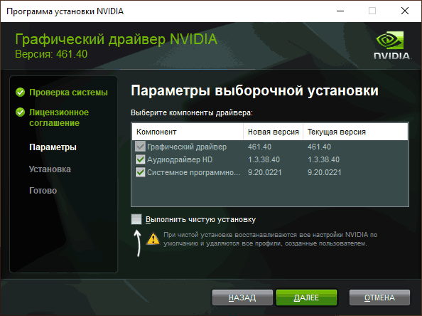 Чиста установка драйверів NVIDIA