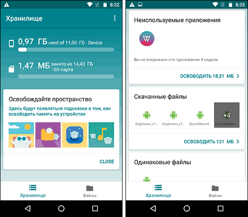 Очищення пам'яті Android у додатку Files Go від Google