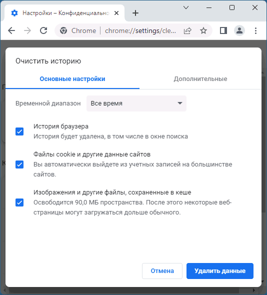 Очищення даних браузера Google Chrome