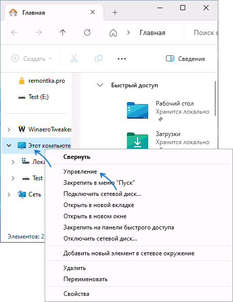 Пункт керування в меню значка Цей комп'ютер