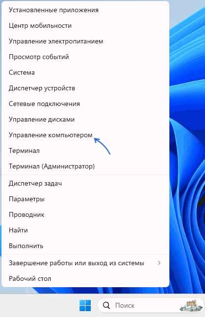 Управління комп'ютером в контекстному меню кнопки Пуск