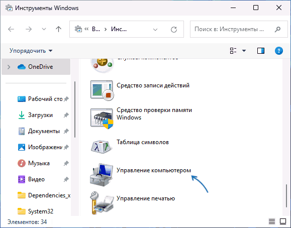 Інструменти Windows в панелі керування