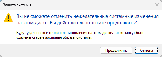 Підтвердити видалення всіх точок відновлення