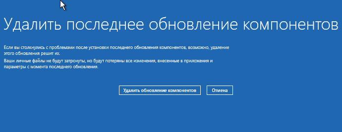 Підтвердити відкат версії Windows 11