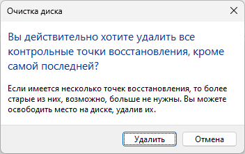 Підтвердити видалення точок відновлення
