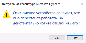 Підтвердження відключення клавіатури