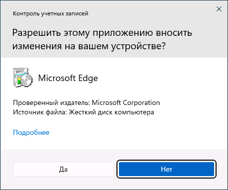 Підтвердити видалення Microsoft Edge