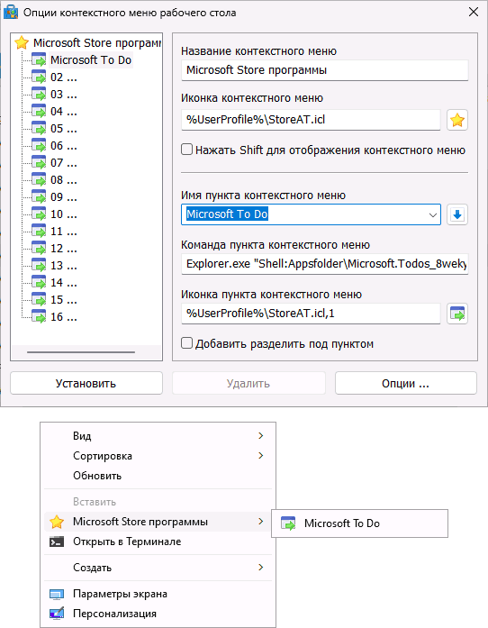 Додавання програми в контекстне меню робочого столу