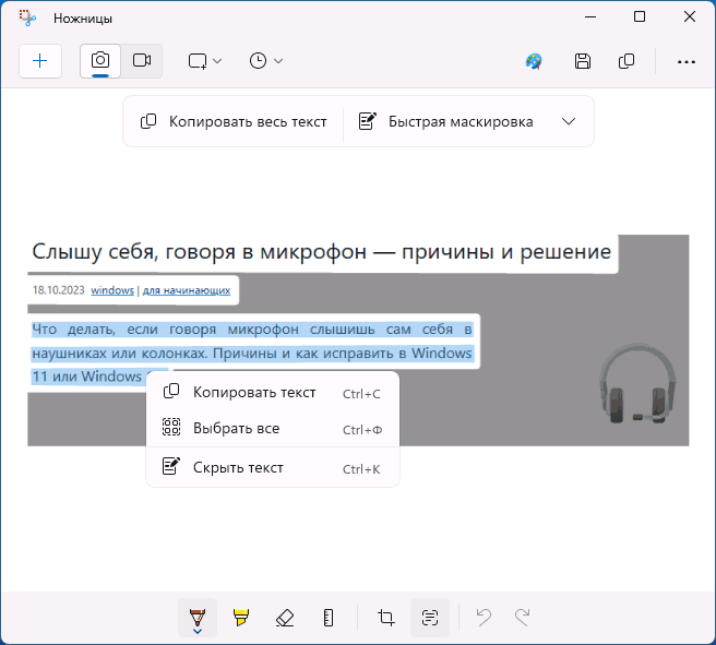 Копіювання виділеного тексту із зображення