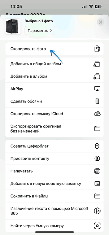 Копіювання в меню поділитися в iOS