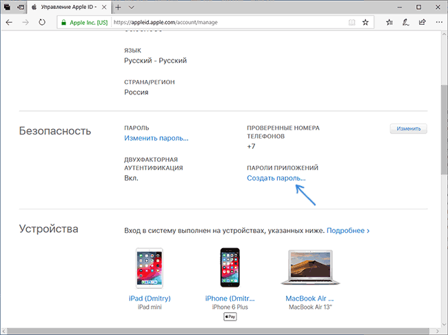 Створити пароль програми у параметрах Apple ID