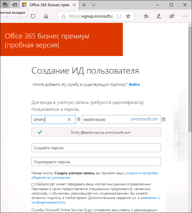 Створення облікового запису Microsoft Office