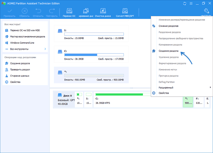 Створення розділу в Aomei Partition Assistant