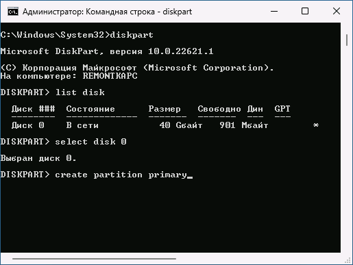 Створення розділу з незайнятого простору в diskpart