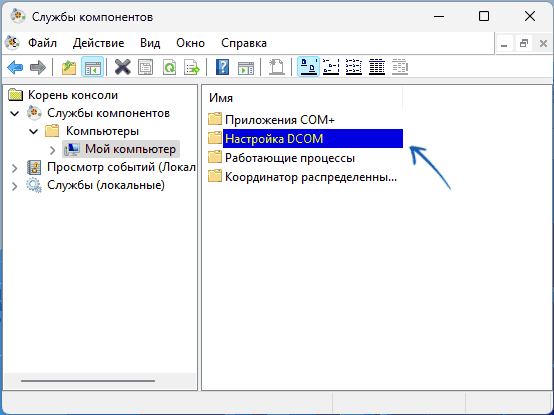 Служби компонентів Windows 11