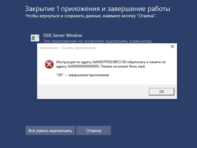 Повідомлення DDE Server Window Ця програма не дозволяє вимкнути комп'ютер
