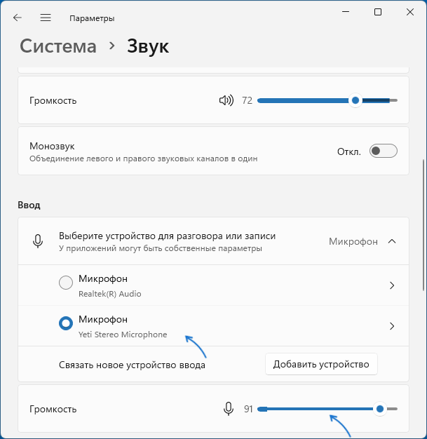 Вибір мікрофона за замовчуванням у параметрах Windows 11