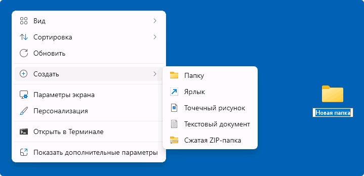 Стандартне ім'я нової папки в Windows 11