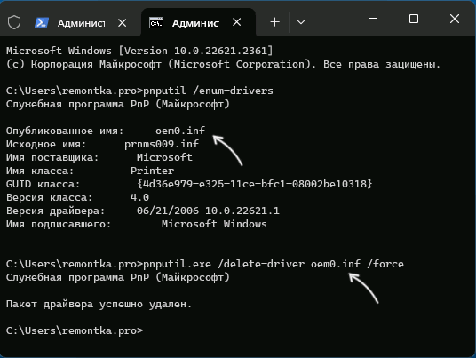 Видалення драйвера в pnputil