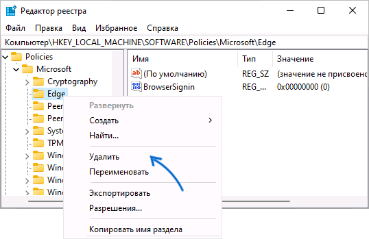 Видалення політик Edge у реєстрі