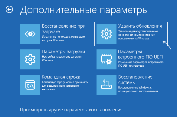 Видалити оновлення в середовищі відновлення