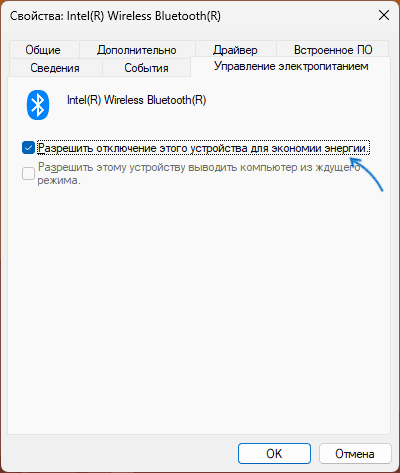 Вимкнення енергозбереження для Bluetooth-адаптера
