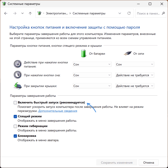 Відключення швидкого запуску, якщо комп'ютер запускається не з першого разу