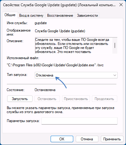Вимкнути служби оновлення Google Chrome