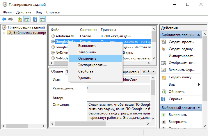 Відключення завдань Google Update