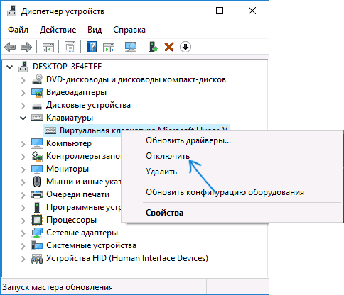 Відключення клавіатури в диспетчері пристроїв