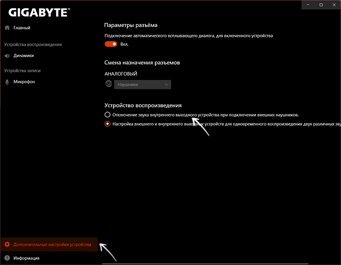 Вимкнення динаміків при підключенні навушників у Realtek Audio Console