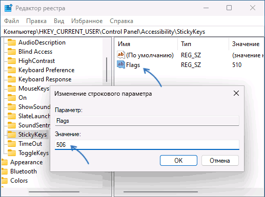 Вимкнути залипання