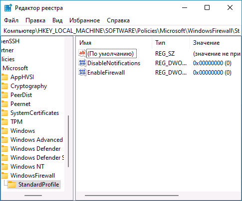Вимкнення брандмауера Windows у реєстрі