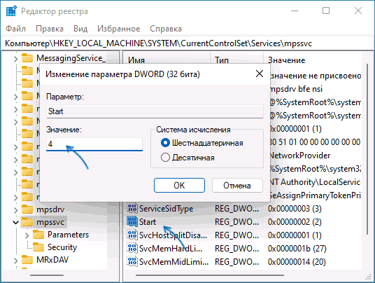 Вимкнення служби брандмауера Windows у редакторі реєстру