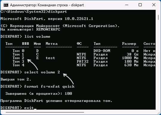 Форматування розділу в ExFAT за допомогою DISKPART