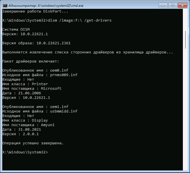 Отримання списку пакетів драйверів у DISM