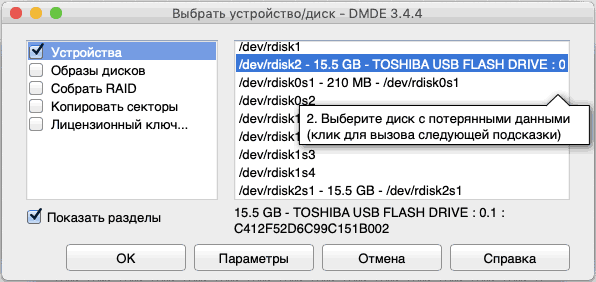 Вибір диска для відновлення в DMDE для Mac