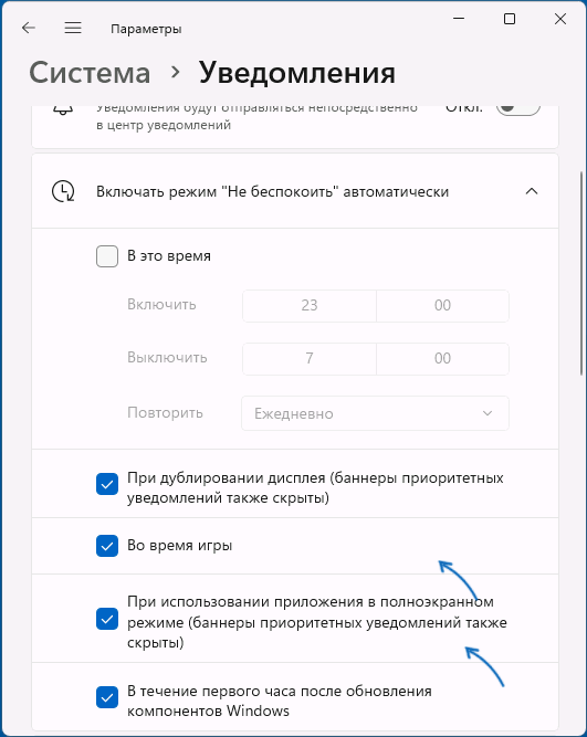 Увімкнення режиму Не турбувати в повноекранному режимі