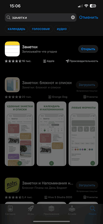 Встановлення програми Нотатки з App Store