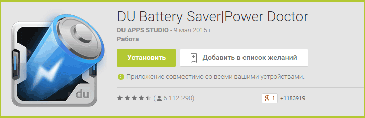 Режим енергозберігання на Android 5