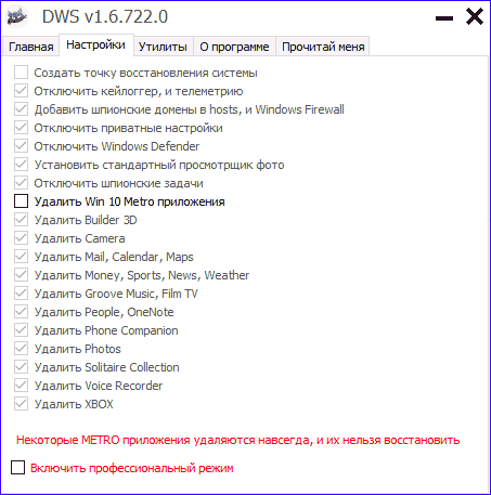 Програма Destroy Windows 10 Spying