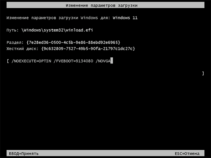 Екран зміни параметрів завантаження