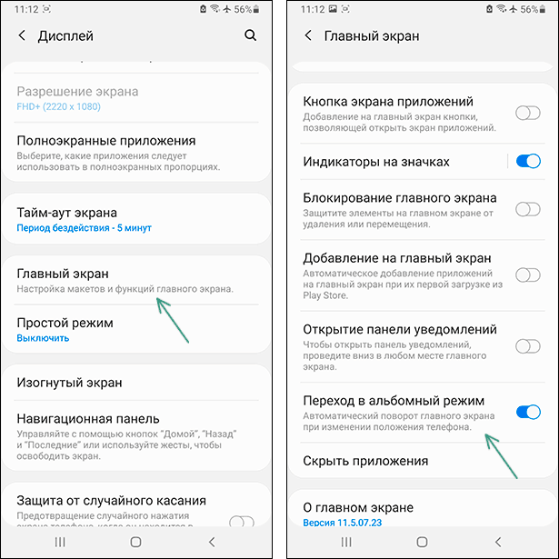 Увімкнути автоматичний поворот екрана в налаштуваннях Samsung Galaxy