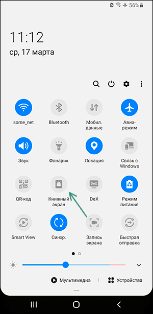 Увімкнути автоповорот екрана на Samsung Galaxy