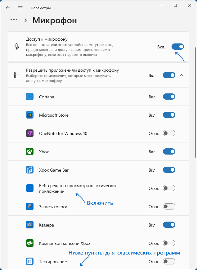 Увімкнути мікрофон у параметрах конфіденційності