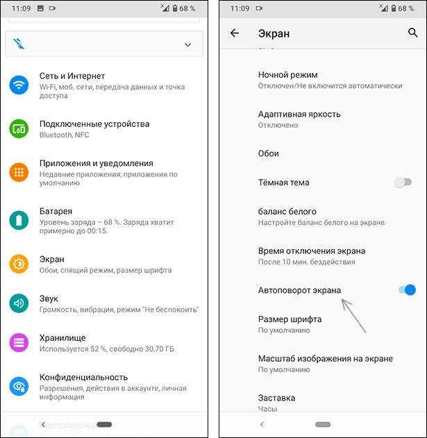Увімкнути автоповорот екрана в налаштуваннях Android