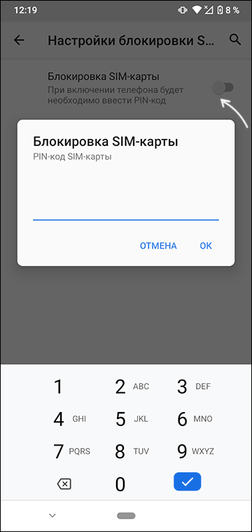 Увімкнути PIN SIM карти Android