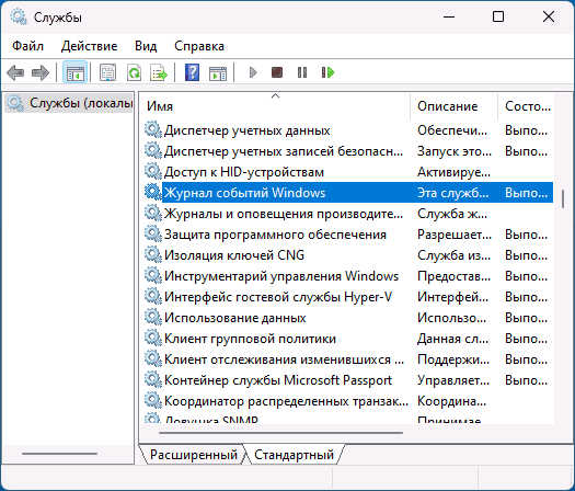 Служба Журнал подій у Windows