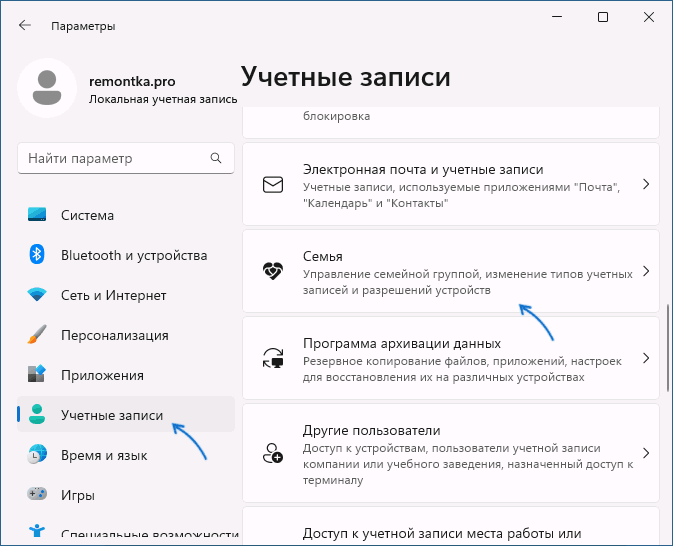 Управління обліковими записами сім'ї